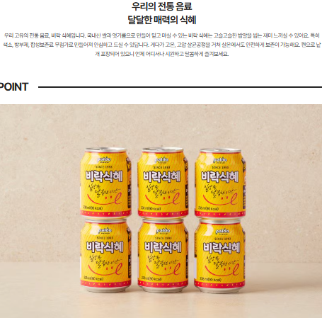 상품코드 : K650 팔도 비락식혜