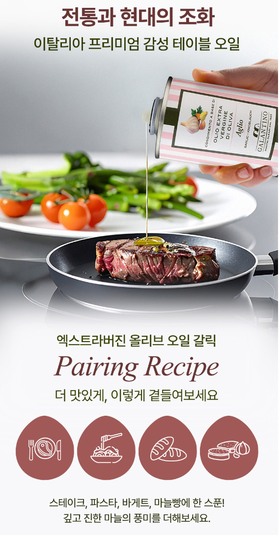 갈란티노 올리브오일 향미유 틴케이스 250ml