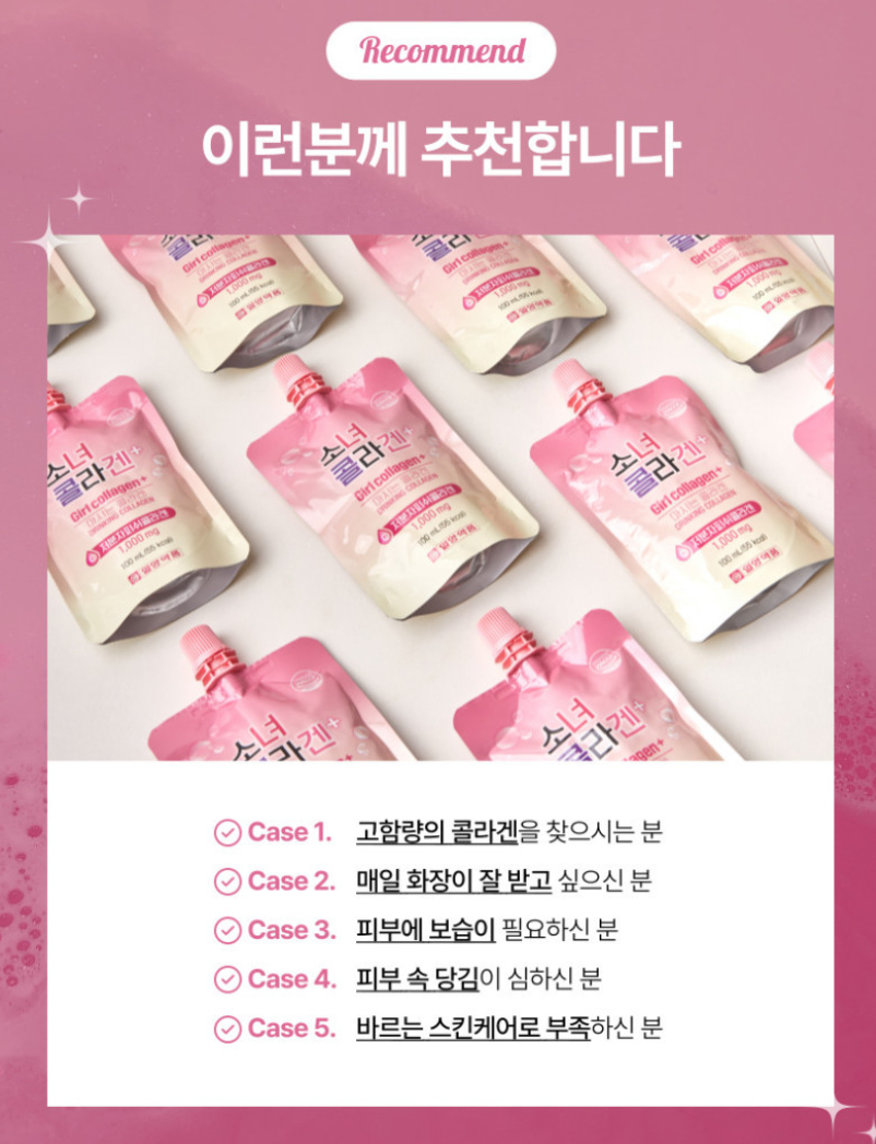일양약품 저분자 콜라겐 소녀콜라겐 선물세트