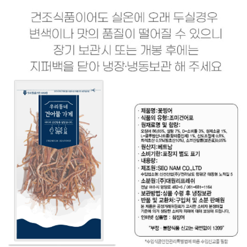 상품코드 : DWR005 오징어의 참 맛 그대로 살린 참징어 꽃징어 150g