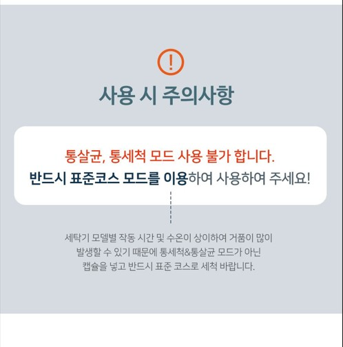 상품코드 : SD019 [수뜰리에] 파워 캡슐 세탁조클리너