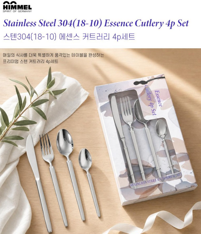상품코드 : HAS063 힘멜 에센스 커트러리 4P세트