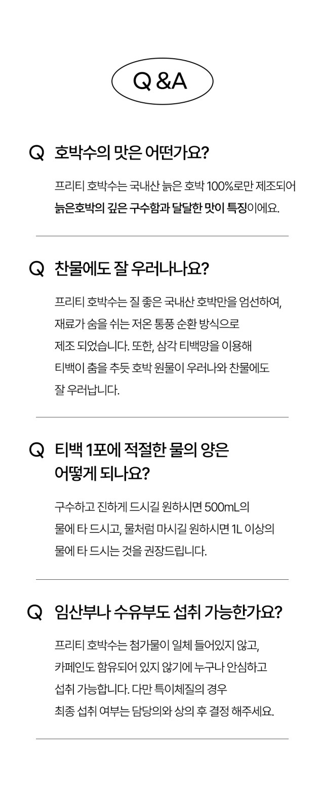 상품코드 : FNC002 <붓기 관리> 프리티 호박수 (20개입)