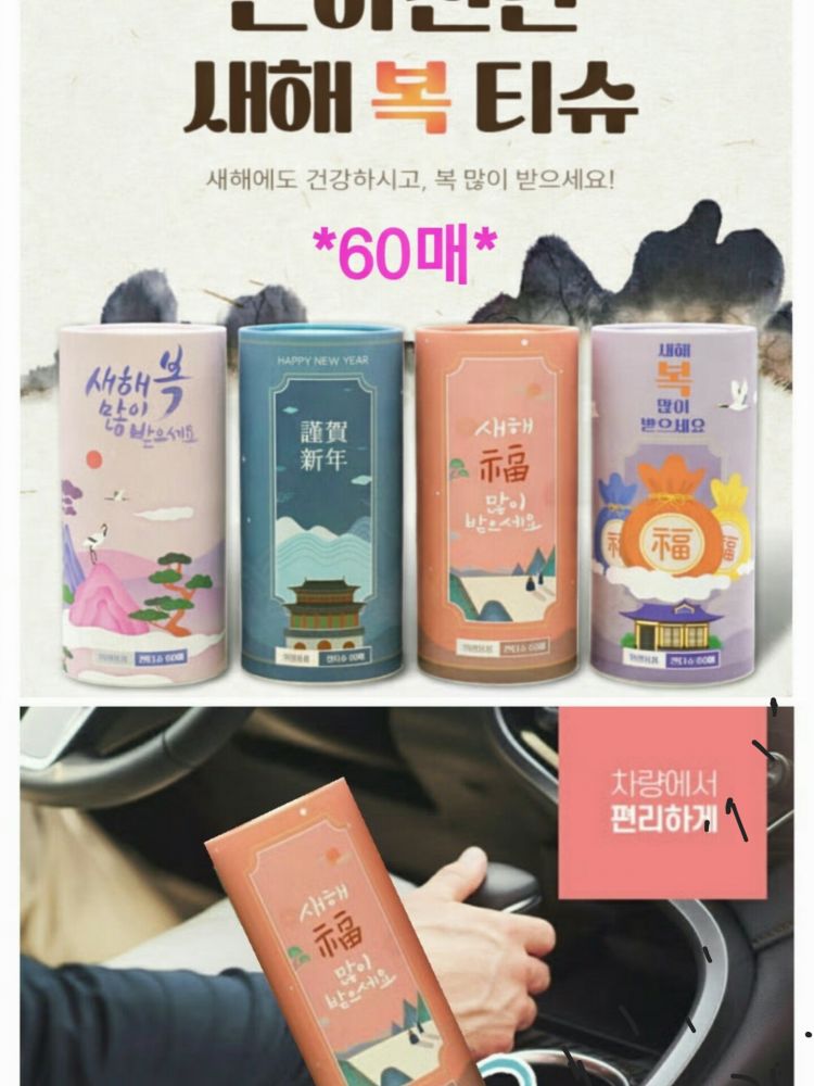 신년 복 캔티슈 1p