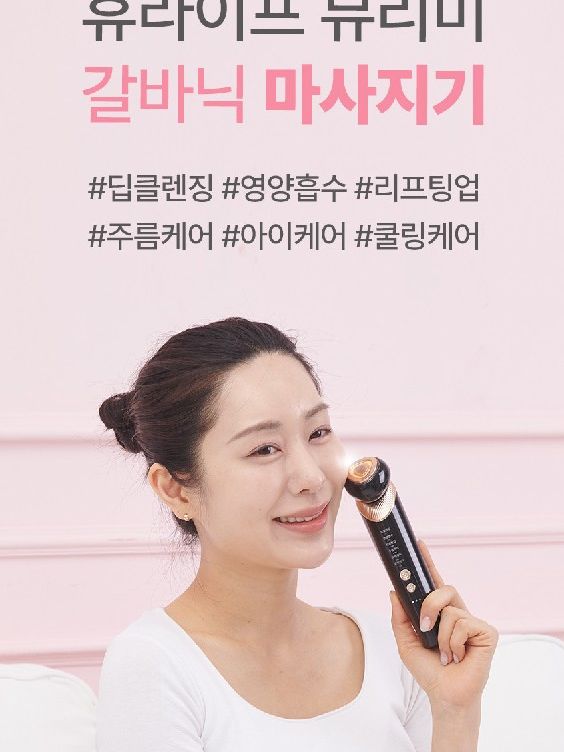 [휴라이프] 뷰리미 갈바닉 마사지기