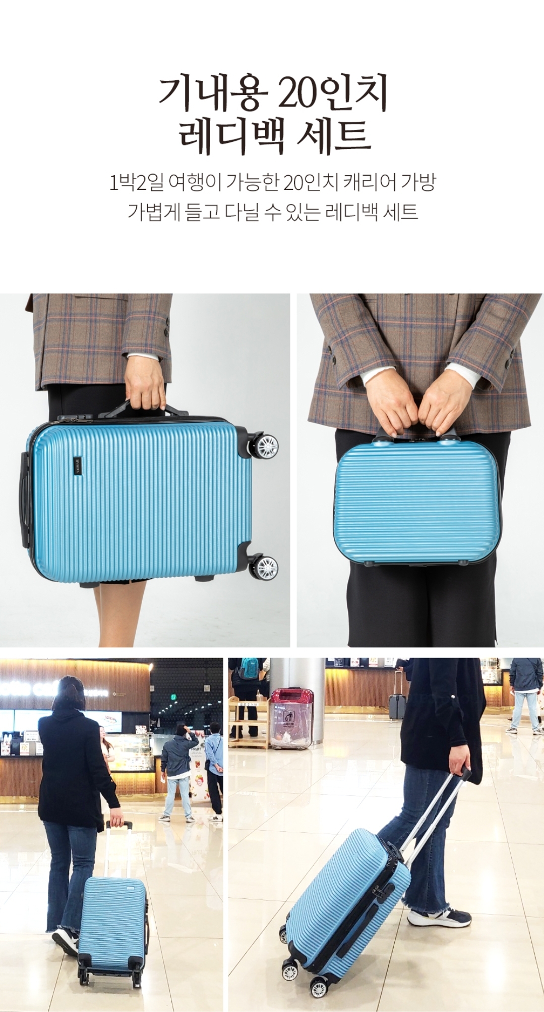 상품코드 : K0233 [독일 바이마르] 캐리어 세트 (기내용 2종세트) 블루