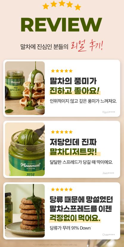 비타민마을 모노밀 저당잼 알룰로스 말차스프레드 210g