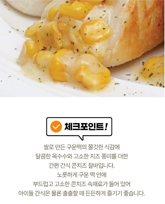 상품코드 : RDF002 서울마님 찰바 4종 120g (피자, 통모짜, 콘치즈, 씨앗호떡)