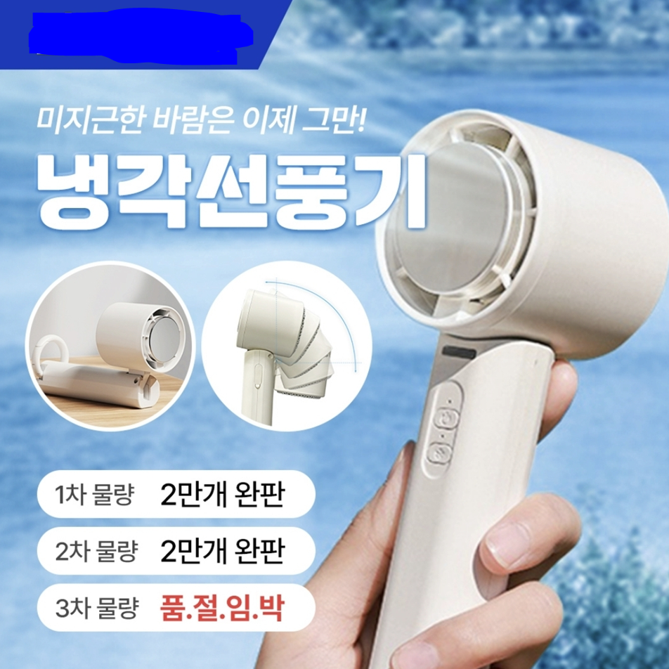 상품코드 : FR017 에어로라 급속냉각 휴대용선풍기 고리형