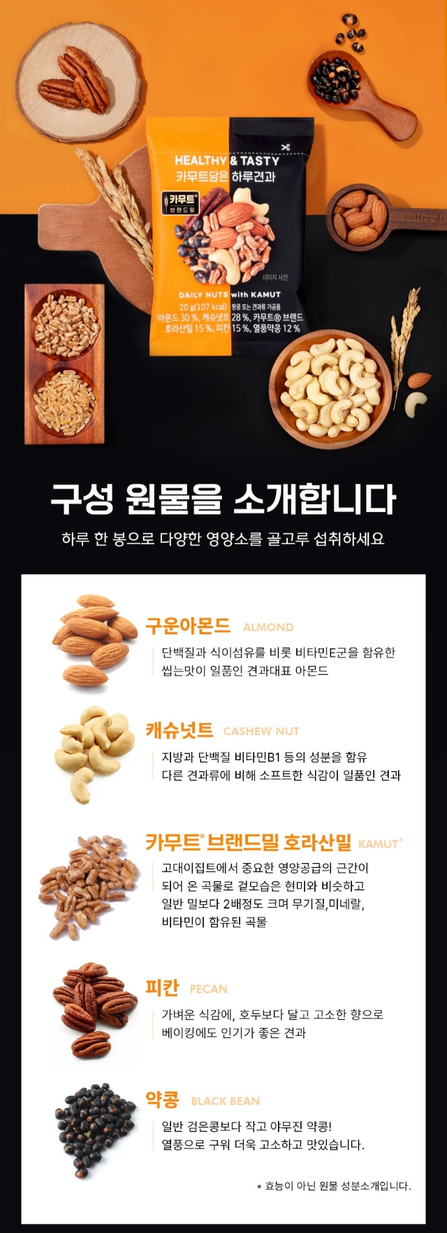 상품코드 : GLB0131 에너지 하루 견과 세트