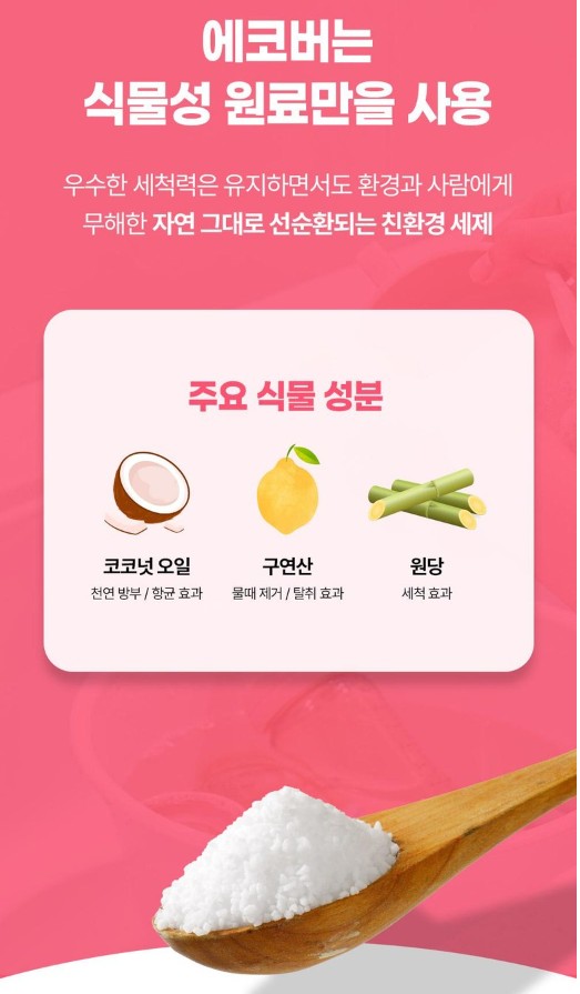 상품코드 : EC001 에코버 주방용 세제 (450ml )