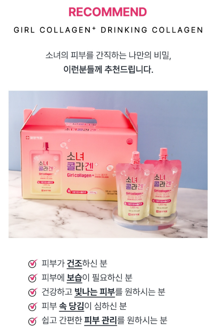 일양약품 저분자 콜라겐 소녀콜라겐 선물세트