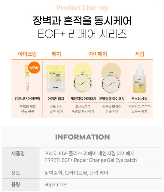 상품코드 : PT002 프레티 EGF+리페어 모델링 아이패치 52매입