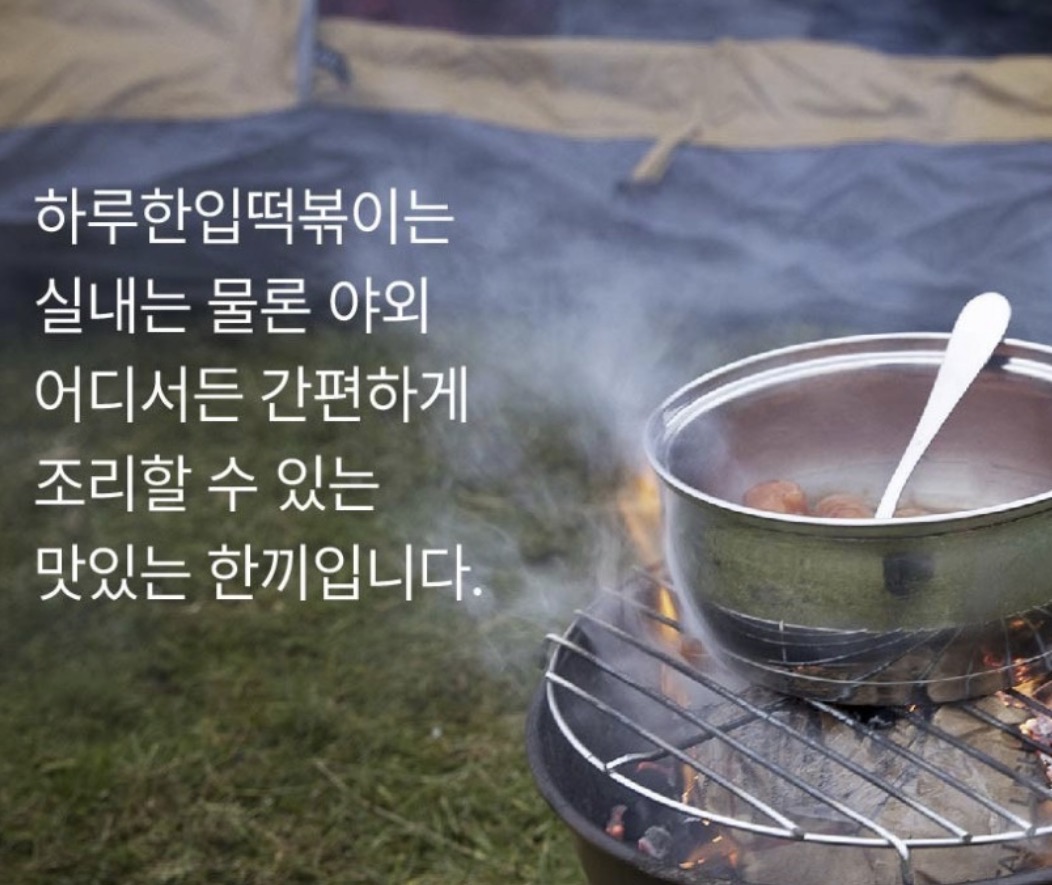 상품코드 : GLB039 하루한입 떡볶이