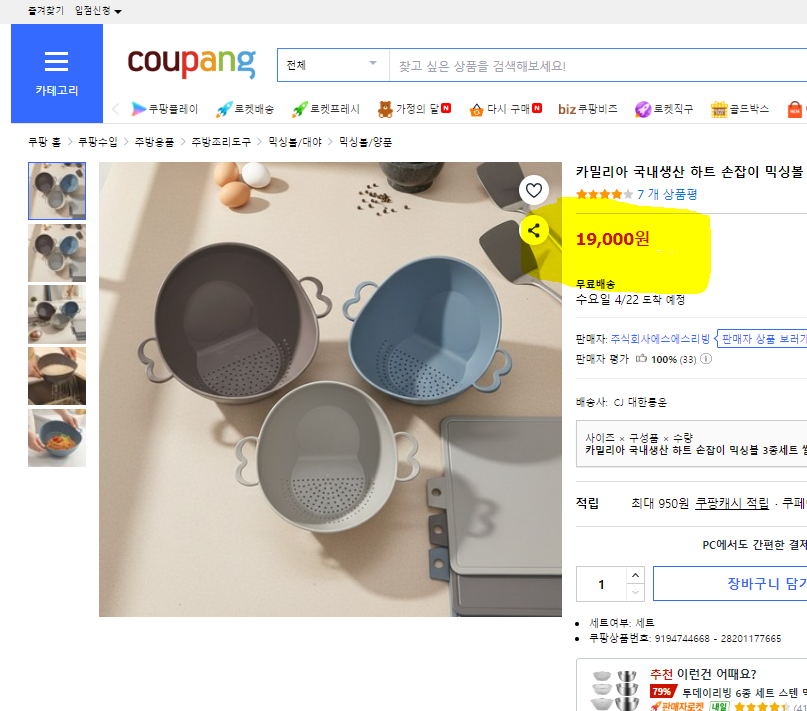 상품코드 : CNK013 카밀리아 세척탈수 하트믹싱볼 3종세트