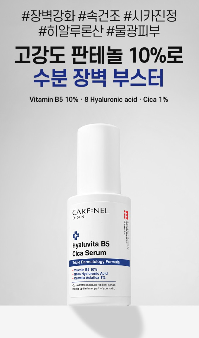 까레넬 히아루 비타5 시카세럼 30ml