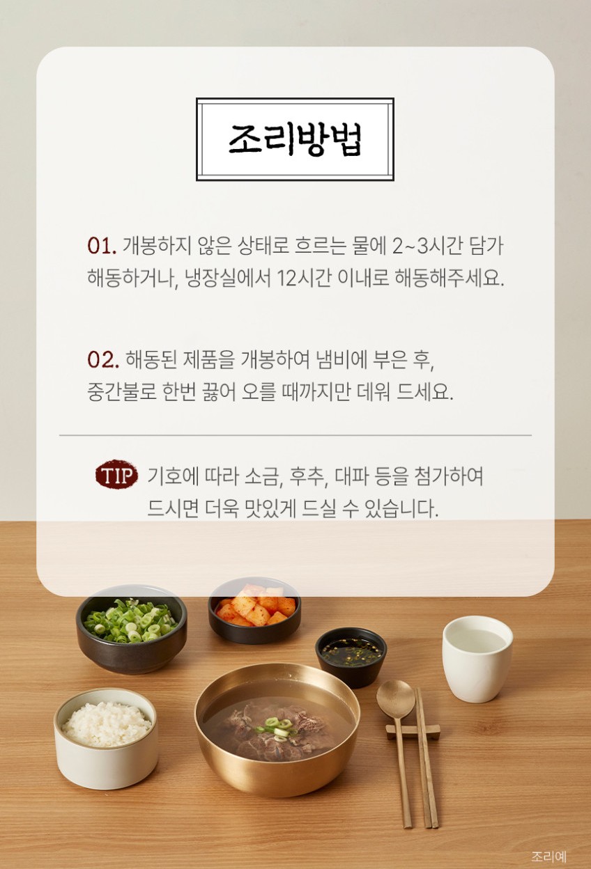 상품코드 : KV002 라미옥 맑은 한우 곰탕 500g
