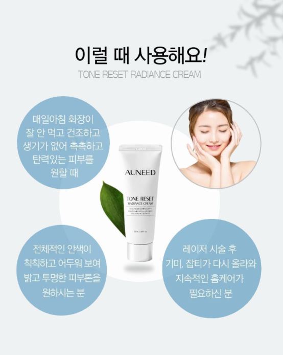 어니드 톤 리셋 래디언스 크림 50ml