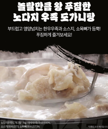상품코드 : K636 노다지 우족도가니탕