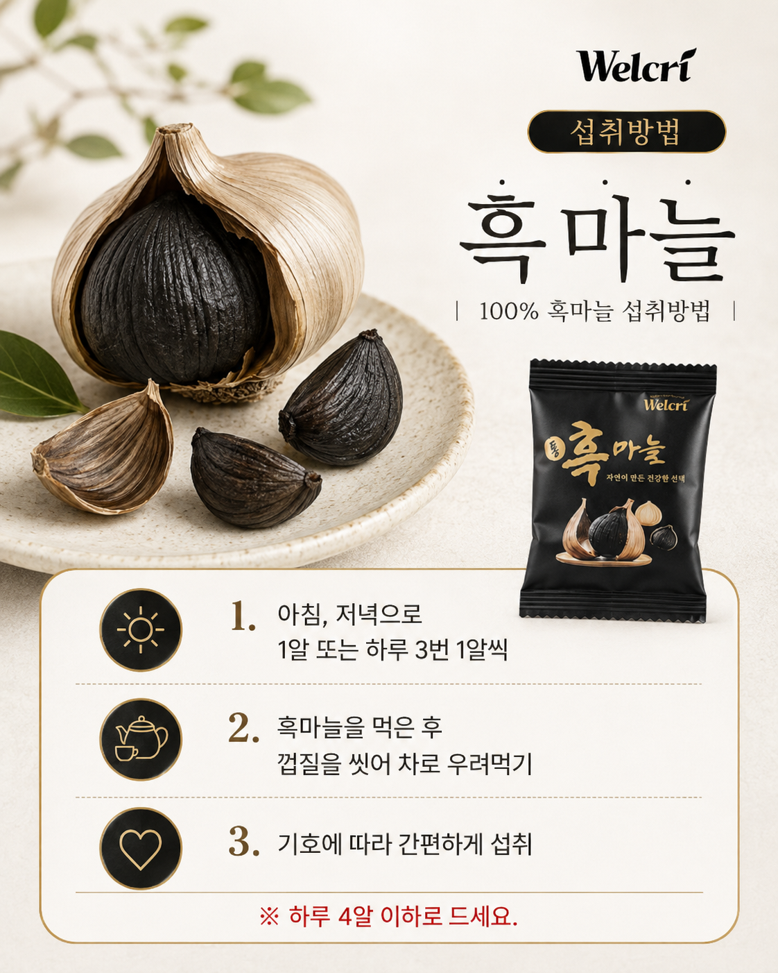 상품코드 : GLB0132 웰크리 프리미엄 통흑마늘 선물세트