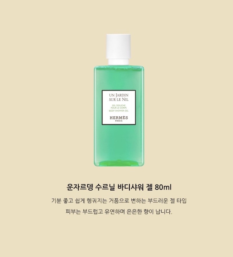 에르메스 운자르뎅 수르닐 바디샤워젤&오드 시트론 페이스앤 바디밤세트