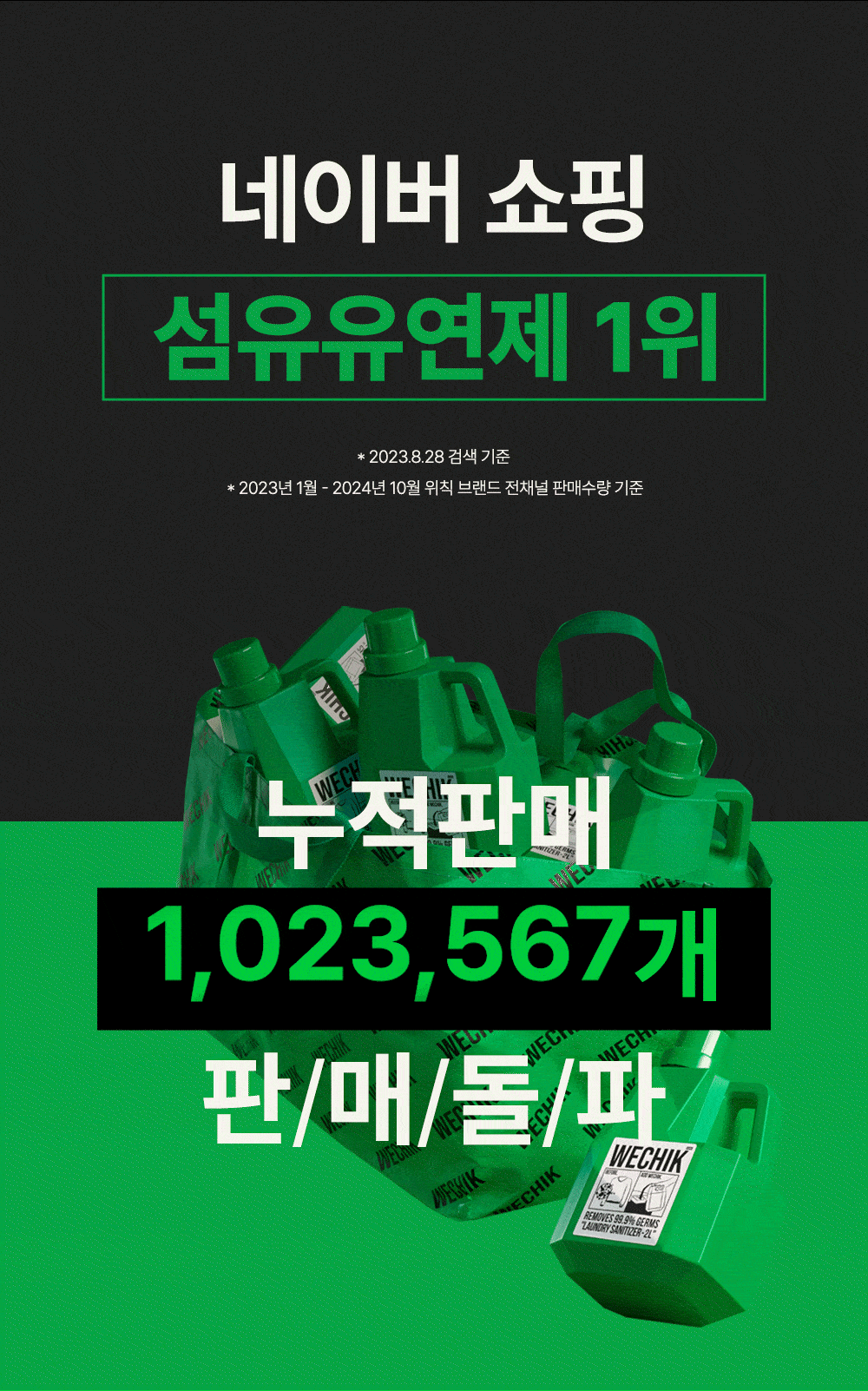 상품코드 : WC014 [위칙] 소독 섬유유연제 (1L)