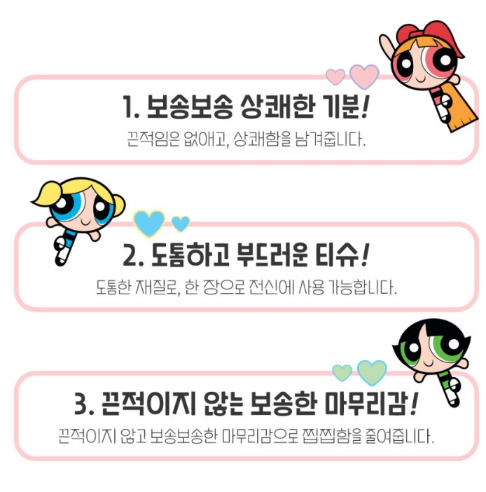 파워퍼프걸 슈퍼 쿨링 파우더시트 15매 87g