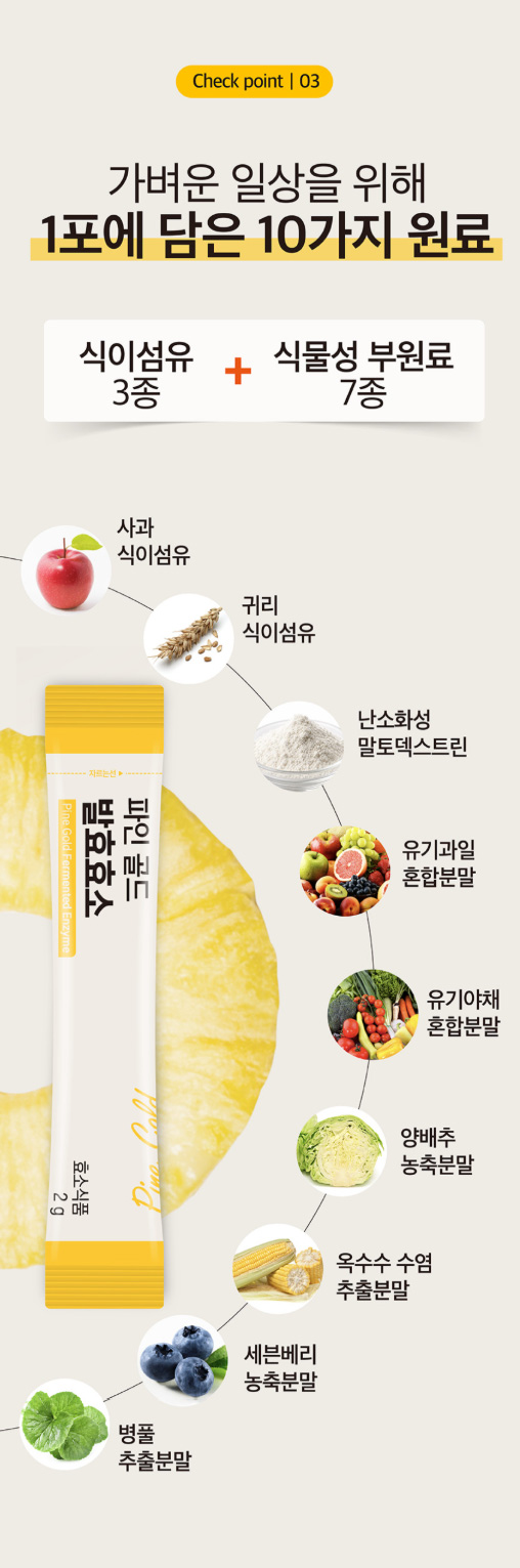상품코드 : MM002 [메디맥스] 브로멜라인 파인애플 효소 파인골드 발효효소 2gx30포