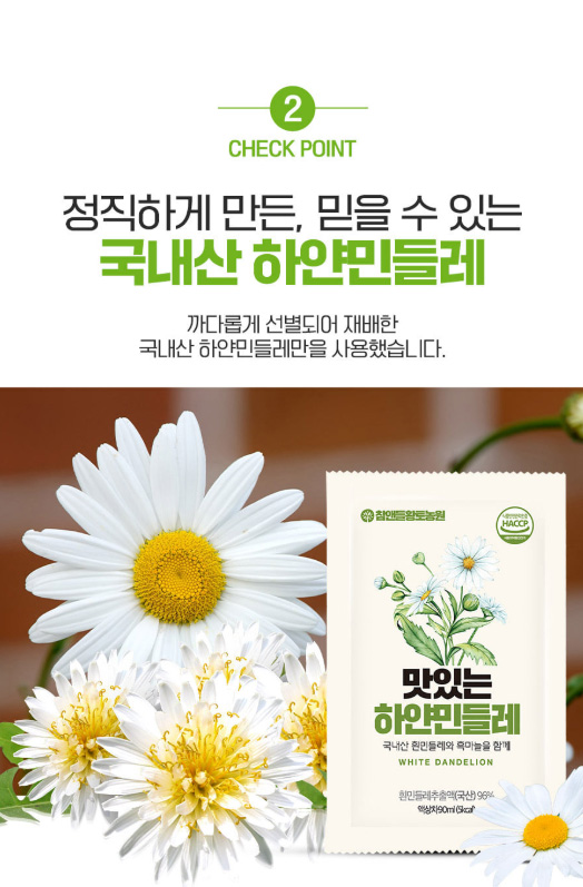 상품코드 : CND024 [참앤들] 국내산 맛있는 민들레즙 90mlx30포