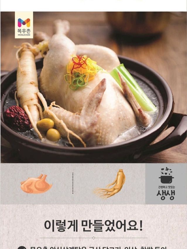 안심 삼계탕