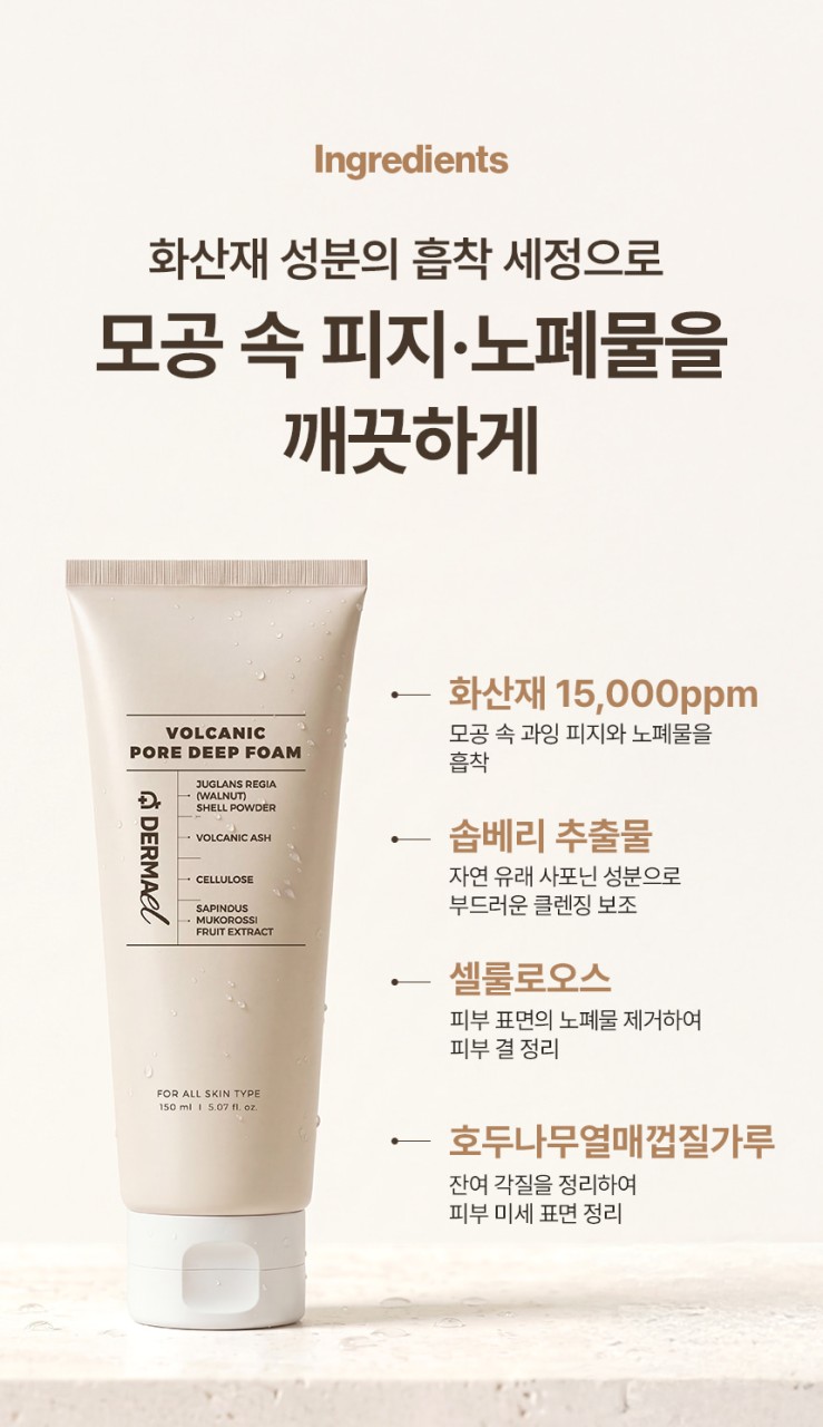 상품코드 : BNF012 더마엘 볼카닉 포어 딥 폼 150ml