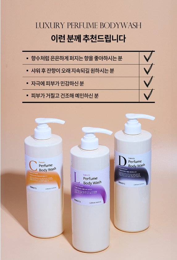 상품코드 : KSR003 키세라 럭셔리 퍼퓸 바디워시 1,000ml (L/C/D)