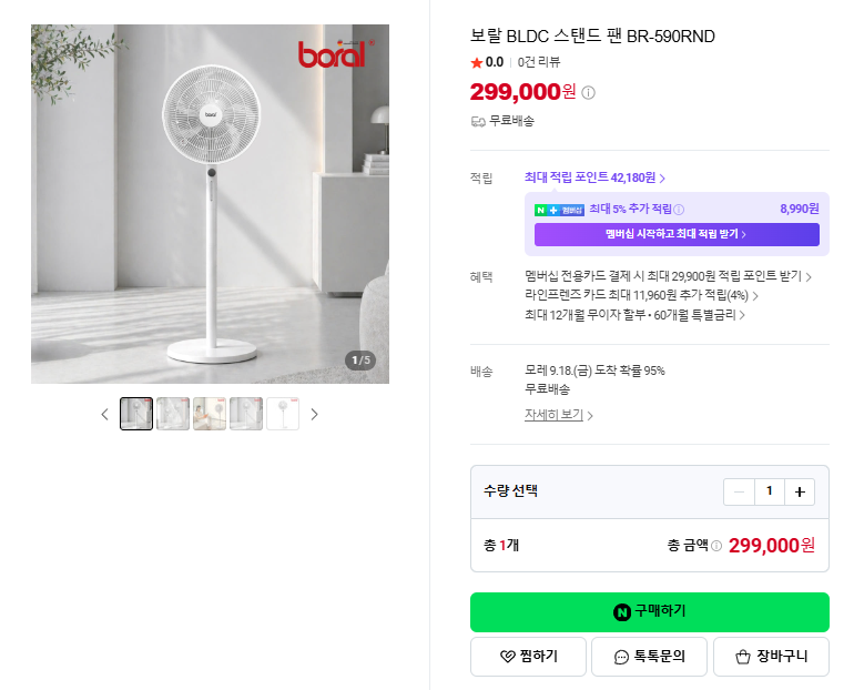 상품코드 : J646 [보랄] BLDC 스탠드 팬 (BR-590RND)