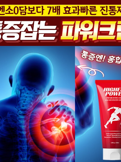 관절크림 하이스트 파워 프리미엄 릴렉싱 앤 리커버리 크림 200ml
