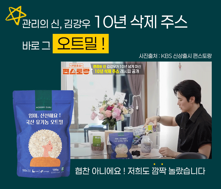 모던구루 국산 유기농 오트밀 500g