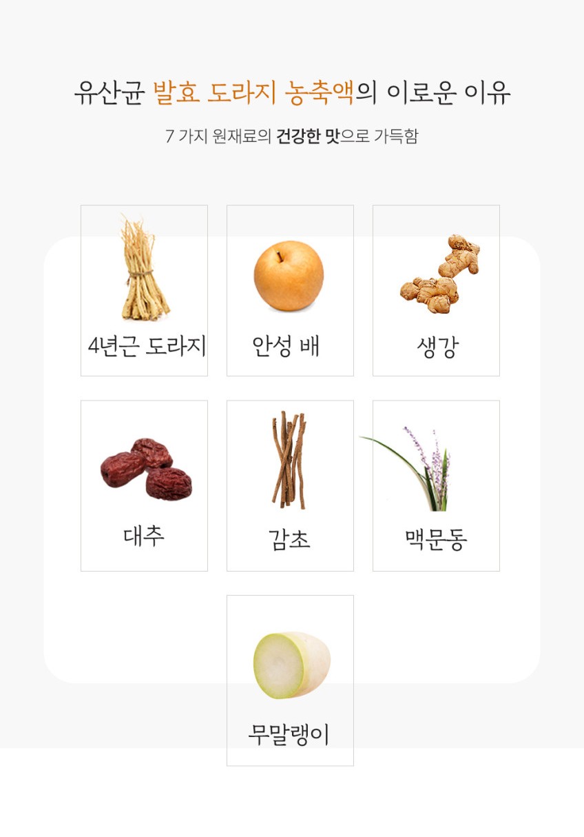 상품코드 : TK008 [청숨] 청숨 유산균 발효 약도라지 농축액 10p