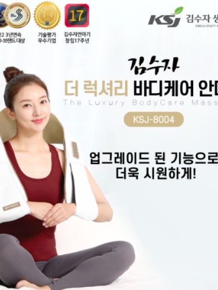 [김수자생활건강] 더 럭셔리 바디케어 안마기 (KSJ-8004)
