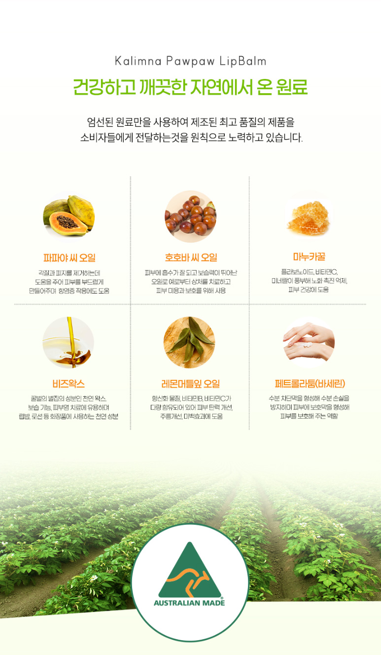 상품코드 : MN005 호주산 카림나 호주 포포 립밤 7g, 1개