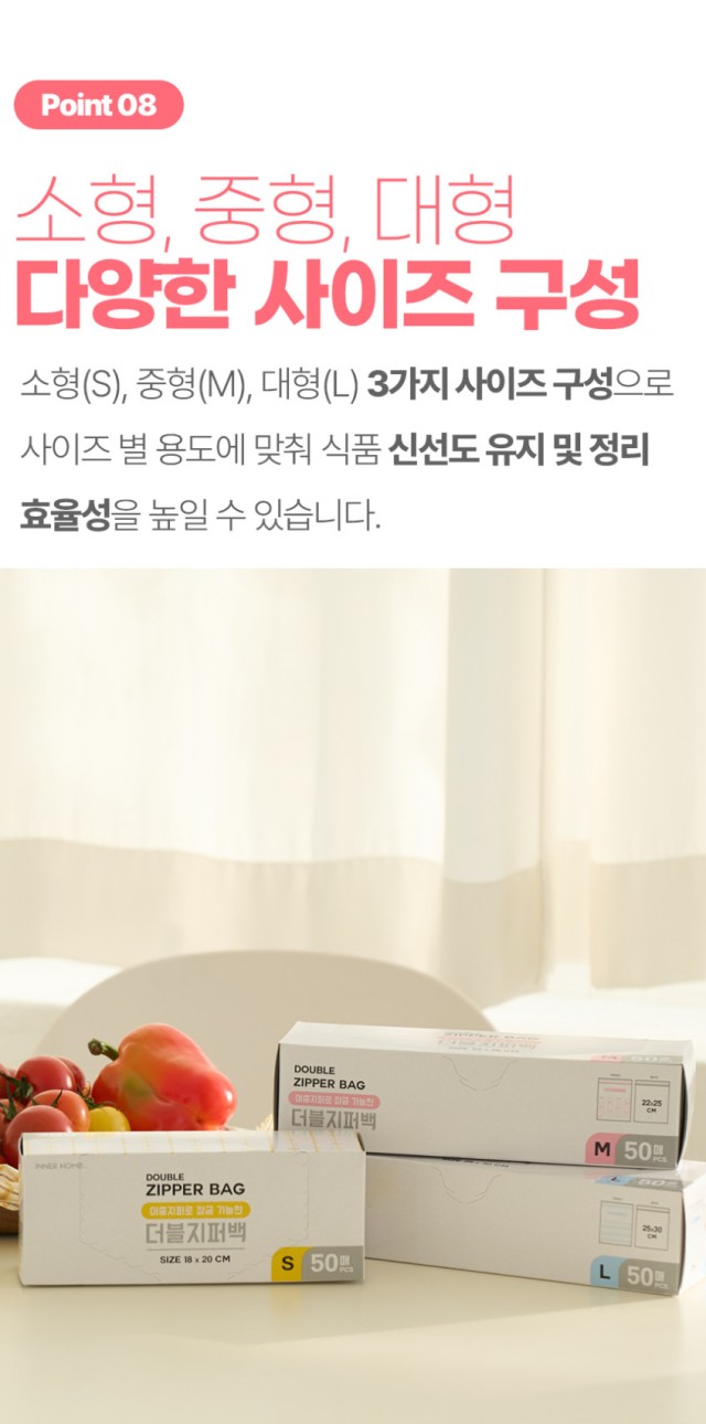 상품코드 : BRN003 이너홈 이중 안전잠금 더블 지퍼백 50매 (L)