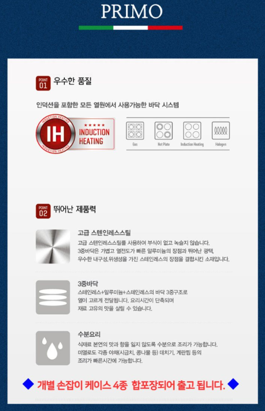상품코드 : H3935 이태리 로시 프리모 4종 냄비