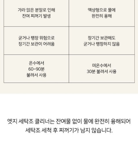 엣지라인 캡슐 세탁조 클리너