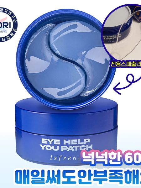 [이스프렌] 아이헬프유 아이패치 60매입 (눈밑필러 탄력영양)