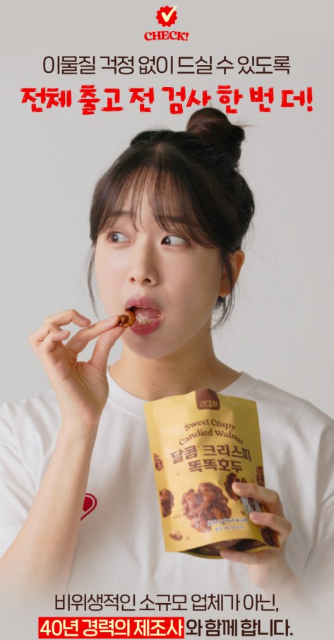 상품코드 : LVT001 리상회 달콤 크리스피 똑똑 호두정과