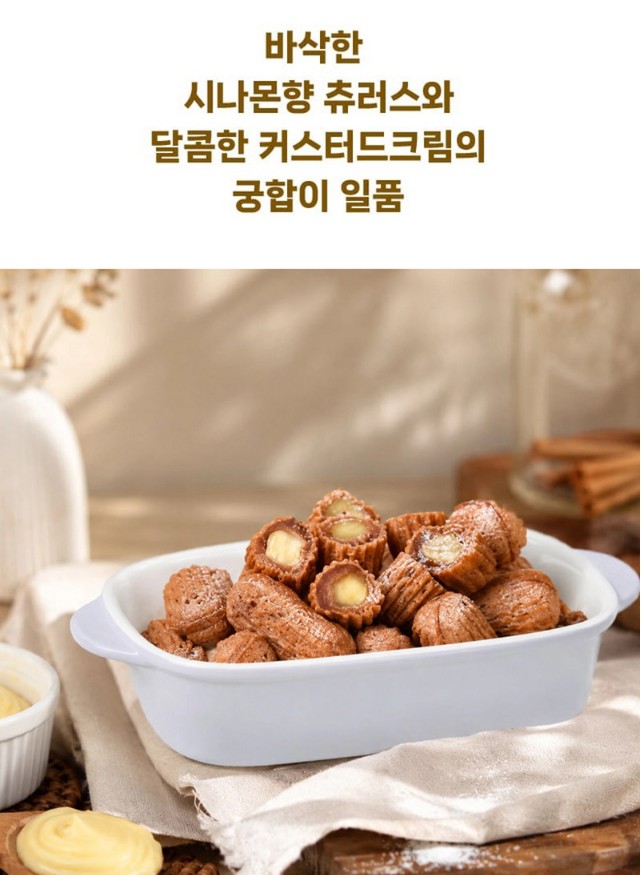 상품코드 : BSC005 호떡당 커스터드 미니츄러스 400g