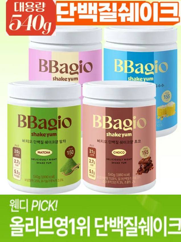 (웬디픽!) 바지오 단백질 쉐이크얌 대용량 540g