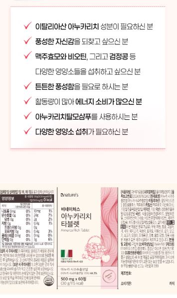 아누카리치 타블렛 비오틴&맥주효모 60정