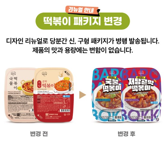 상품코드 : RDF007 서울마님 저당 곤약 떡볶이 220g