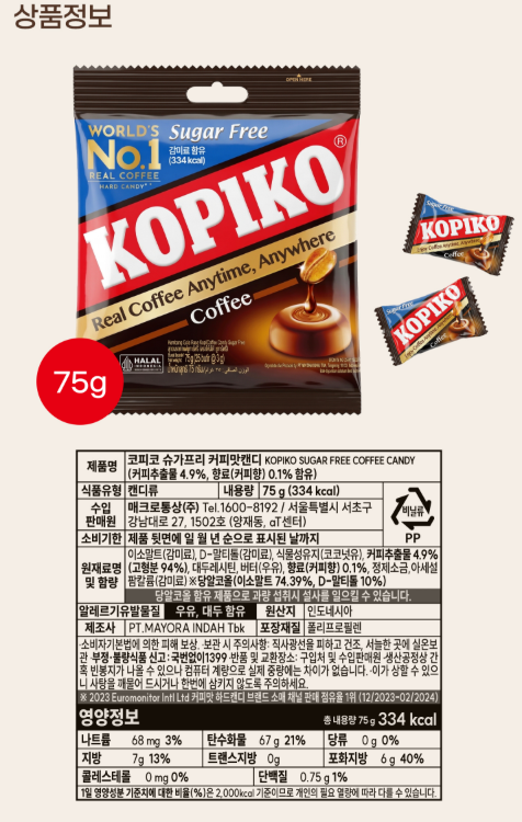 상품코드 : K646 코피코 슈가프리 커피 캔디 75g