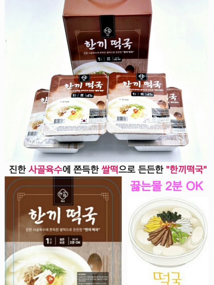 즉석 한끼떡국 4p세트