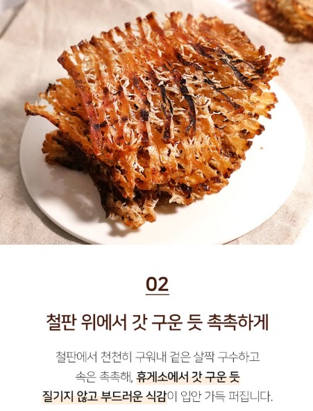 상품코드 : DWR012 휴게소 철판구이 맥반석 오징어 150g